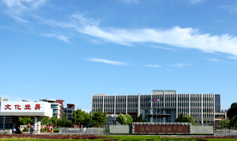 济南大学泉城学院怎么样是几本?口碑如何排名多少?一年学费多少钱
