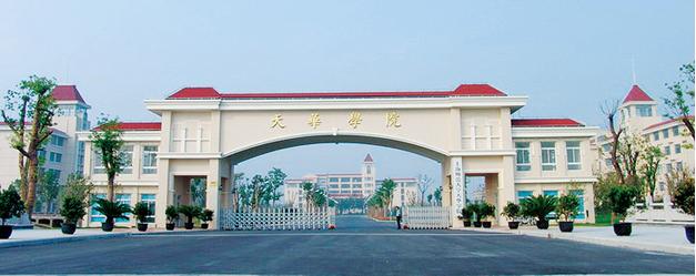 上海师范大学天华学院怎么样好不好是几本?好就业吗一年学费贵吗