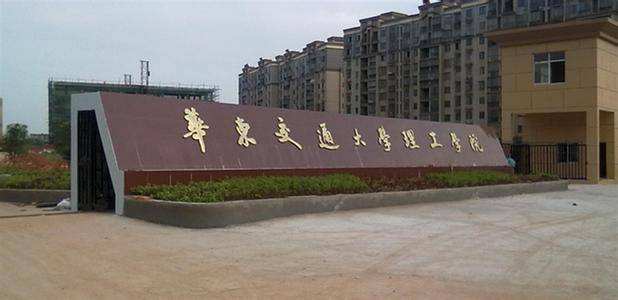 华东交通大学理工学院怎么样是几本?录取线高吗?一年学费贵不贵