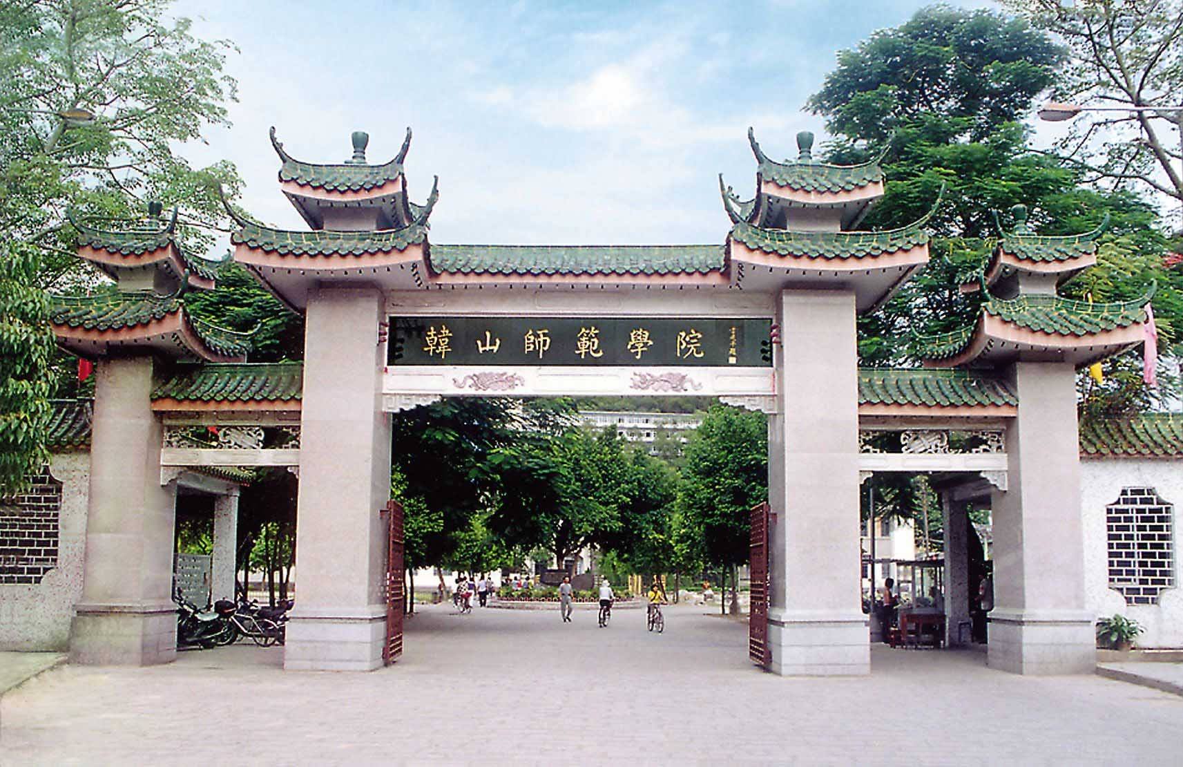 韩山师范学院怎么样是几本?地址在哪?排名多少?揭秘最好专业?