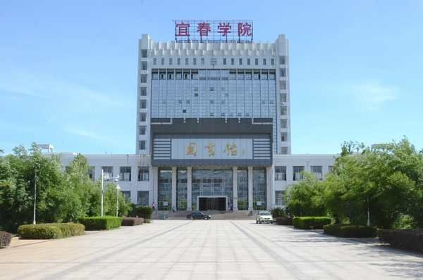 宜春学院是几本排名第几是三流大学吗?学院好不好王牌专业是什么