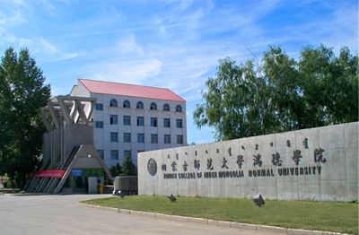 内蒙古师范大学鸿德学院全国排名第几?宿舍条件好不好?王牌专业