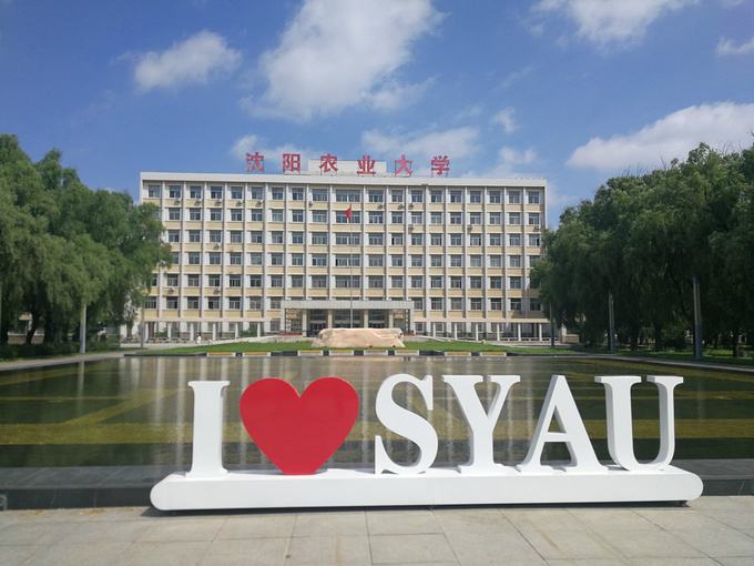 沈阳农业大学怎么样?是小211吗?就业率高吗?宿舍条件如何?