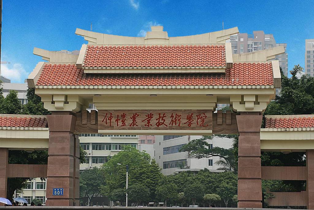 仲恺农业工程学院好吗是几本?是211还是985?王牌专业是什么?
