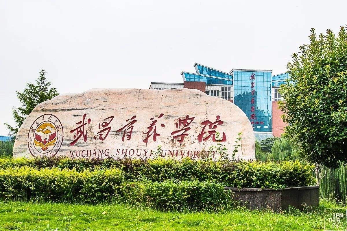 武昌首义学院怎么样是几本公办还是民办?王牌专业是什么?学费多少