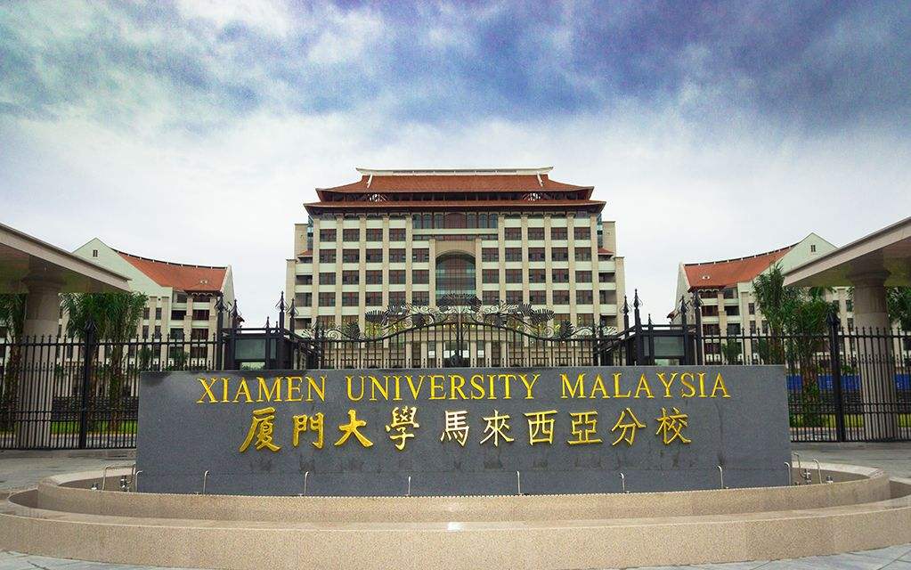 厦门大学马来西亚分校怎么样是985吗?认可度如何回国好就业吗?
