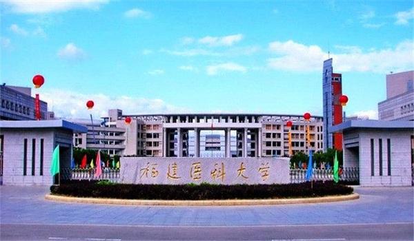 福建医科大学排名第几?几本院校?口碑怎样?就业率如何?
