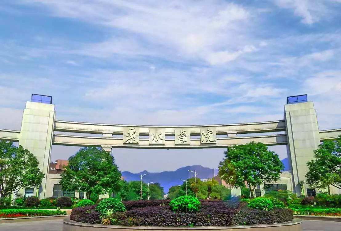 丽水学院怎么样是几本地址在哪?在浙江排名第几?王牌专业是什么