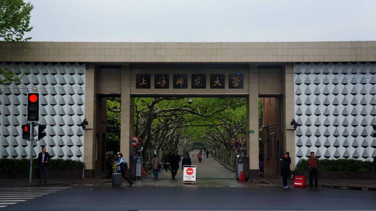 上海师范大学怎么样是几本是211吗?排名全国第几?就业情况如何