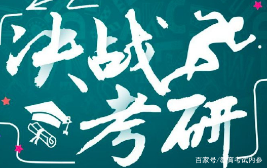 考研一般大几开始准备知道吗?考研定目标第一步选院校还是专业