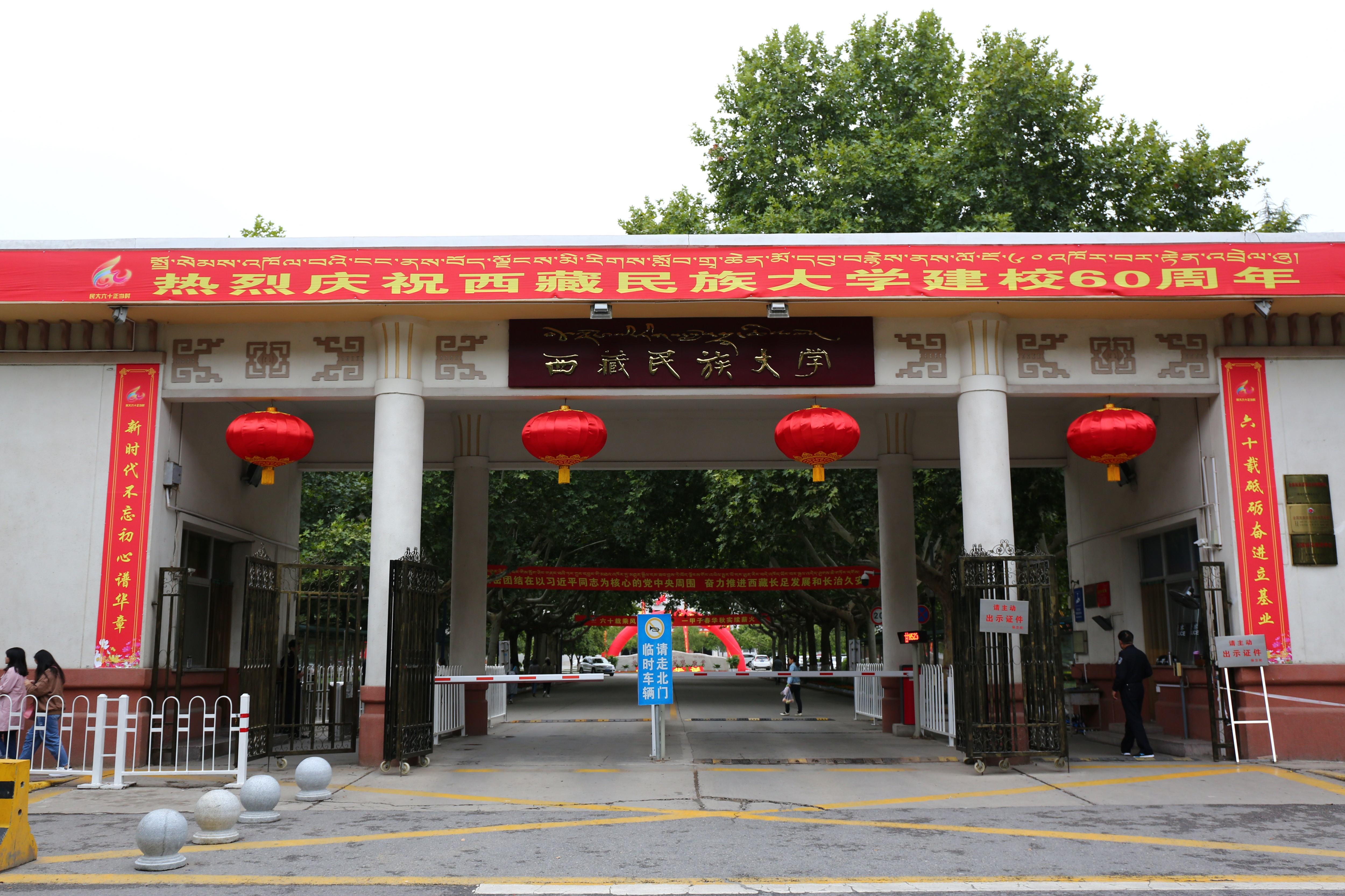 西藏民族大学是小211吗?为什么不在西藏?王牌专业?好就业吗?