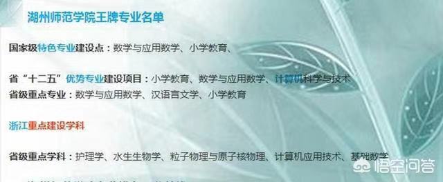 湖州师范学院师资力量怎样?是专科还是本科?排名第几学费多少