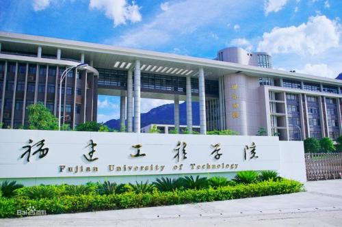 福建工程学院算什么层次的?口碑怎样?排名第几?宿舍条件?