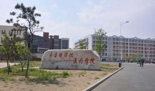 锦州医科大学实力怎么样?认可度高吗?是几本?就业前景如何?