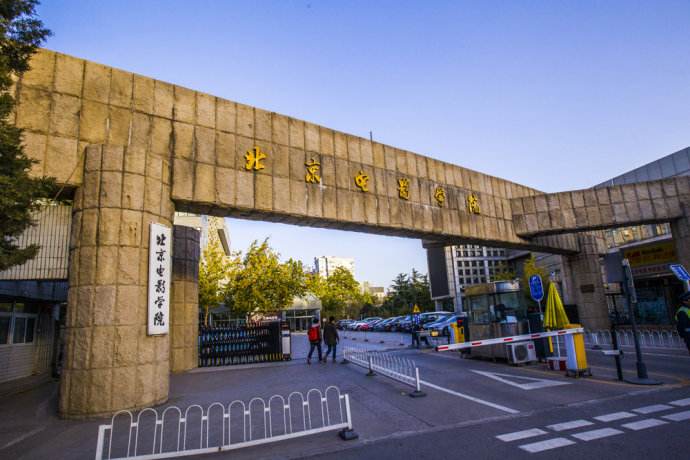 北京电影学院排名全国第几?是211还是985?最好的专业是什么?