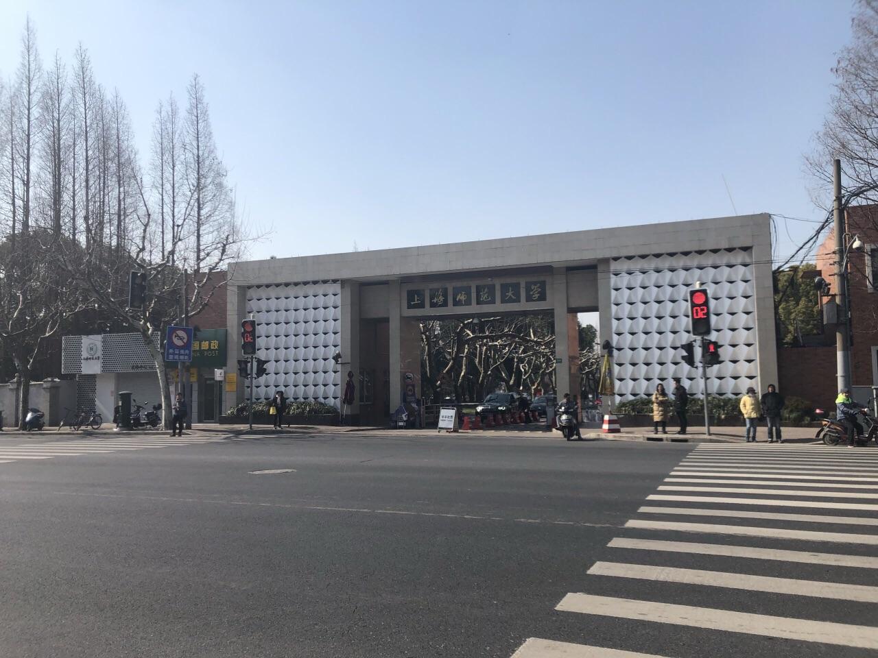 上海师范大学研究生院在哪?宿舍条件如何真实图片?招生专业目录