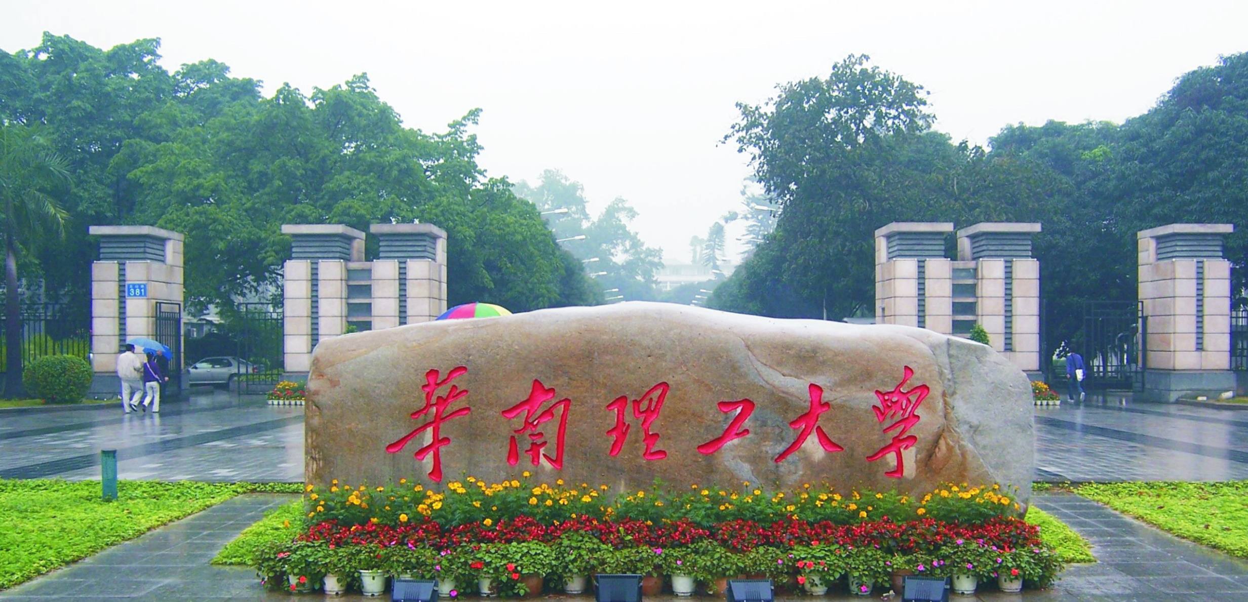 华南理工大学考研难吗?研究生院在哪个校区?招生专业目录介绍