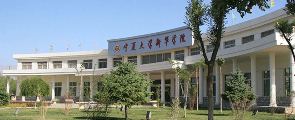 宁夏大学新华学院怎么样是几本?学费多少贵不贵?宿舍条件如何?