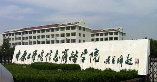 中原工学院信息商务学院好吗是几本?是公办还是民办?王牌专业