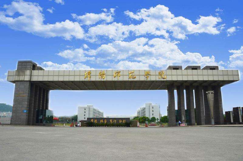 绵阳师范学院怎么样是几本属于几流学校?排名多少揭秘最好专业?
