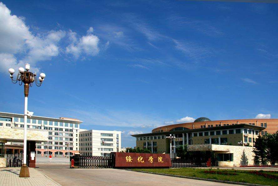 绥化学院是几本何时升为大学?最好的专业有哪些?宿舍真实照片
