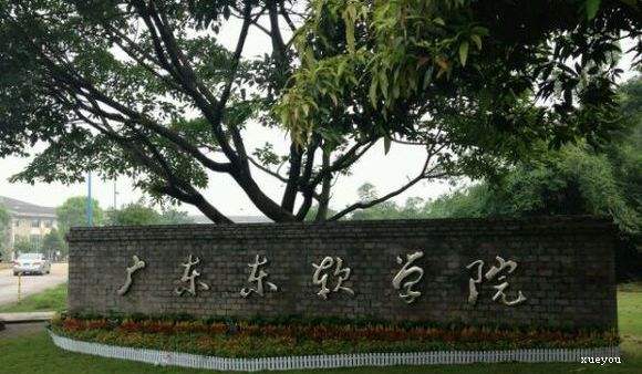 广东东软学院怎么样好不好是几本?全国排名第几?学费多少?
