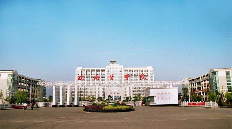 皖南医学院排名多少这么低?名气大不大?学院地址在哪是几本?