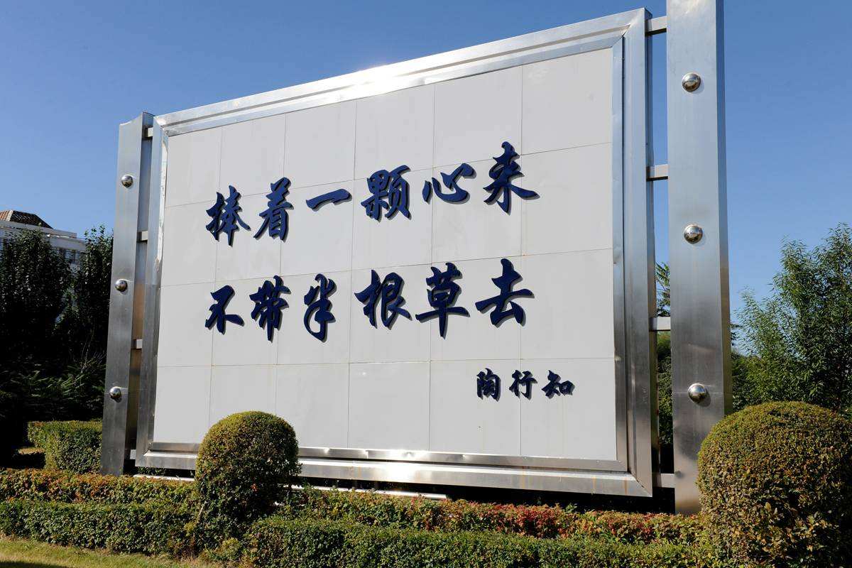 大庆师范学院是专科还是本科?有哪些王牌专业?宿舍条件好不好?
