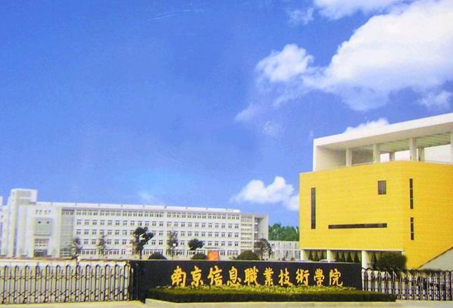 南京信息职业技术学院实力如何?排名第几?就业前景及宿舍环境