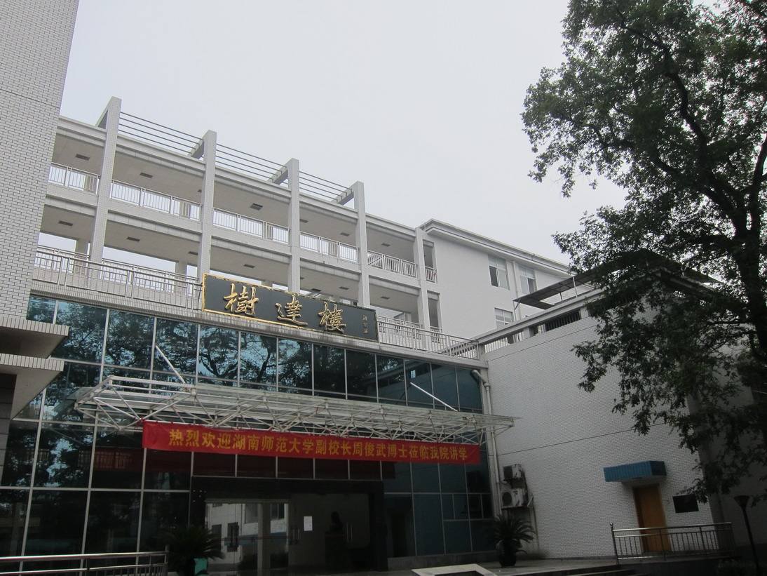 湖南师范大学树达学院是几本?王牌专业?排名第几?学费多少?