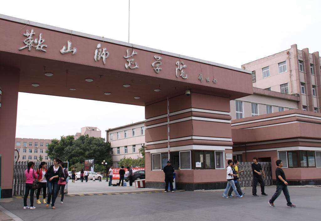 鞍山师范学院排名第几?学校怎么样是几本地址在哪?学费多少贵吗