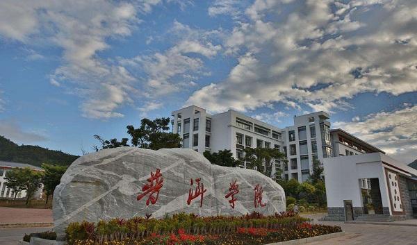 普洱学院是不是师范类院校?怎么样?什么专业最好?学费多少?