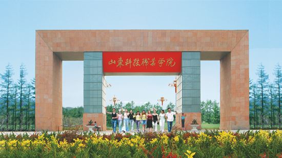 山东科技职业学院怎么样好不好?排名第几什么专业最好?宿舍环境