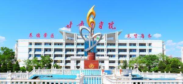 甘肃医学院有专科吗?怎么样?就业前景如何?宿舍条件怎么样?