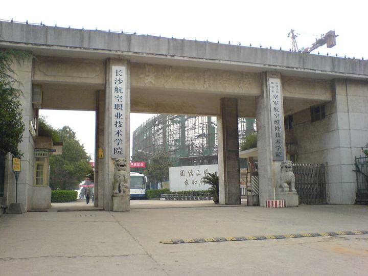 长沙航空职业技术学院是军校吗?值得读吗?毕业去向及学费贵吗?