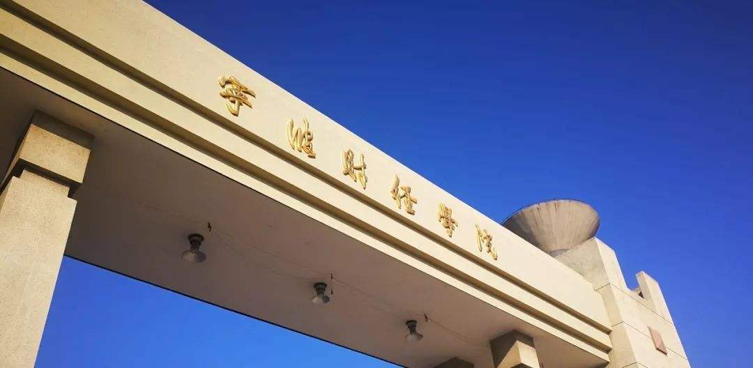 宁波财经学院口碑怎么样?优势专业有哪些?学费贵不宿舍环境