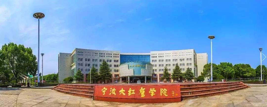 宁波财经学院口碑怎么样?优势专业有哪些?学费贵不宿舍环境