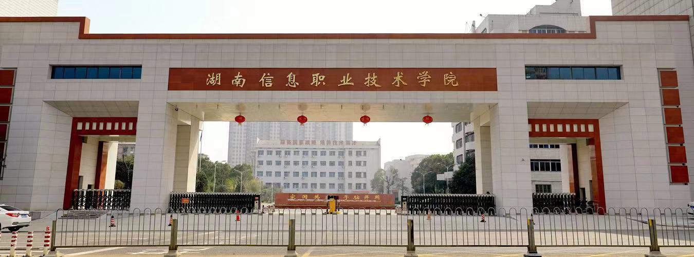 湖南信息职业技术学院是本科吗?最好专业?学费高吗最新宿舍图片