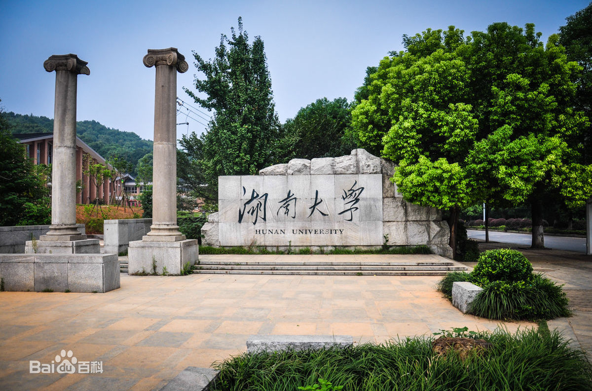湖南最好的五所大学是哪些院校?湖南重点大学名单排名