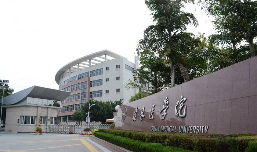桂林医学院改名大学是真的吗?实力怎么样?排名全国第几?