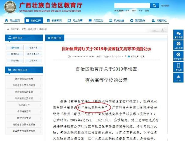 桂林医学院改名大学是真的吗?实力怎么样?排名全国第几?