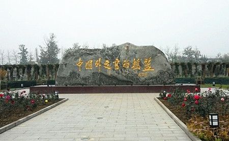 外交学院怎么样是名牌大学吗?学校是几本地址在哪?毕业去向有哪些