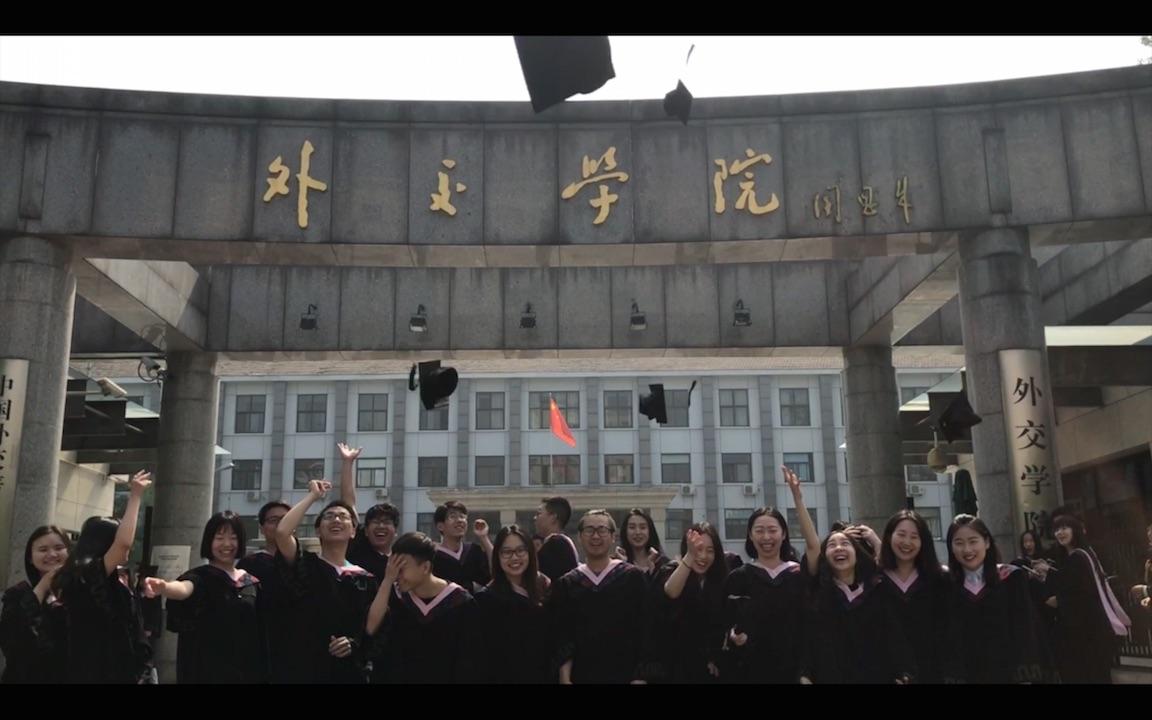 外交学院怎么样是名牌大学吗?学校是几本地址在哪?毕业去向有哪些
