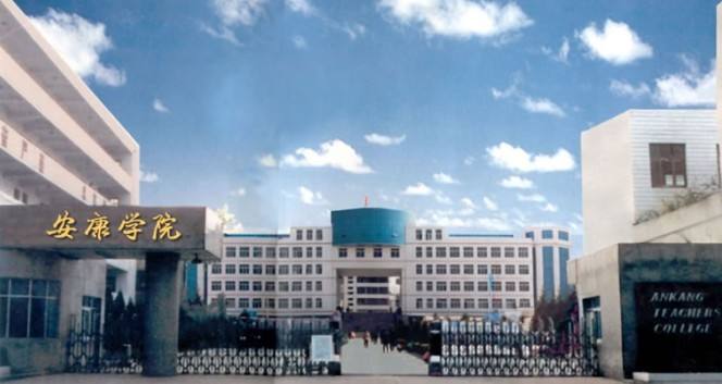 安康学院是几本属于师范类吗?地址在哪?排名多少有哪些特色专业
