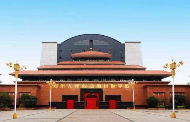 郑州西亚斯学院实力怎样?是民办还是公办的?学费多少贵不贵