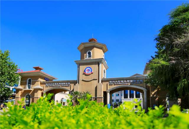 郑州西亚斯学院实力怎样?是民办还是公办的?学费多少贵不贵