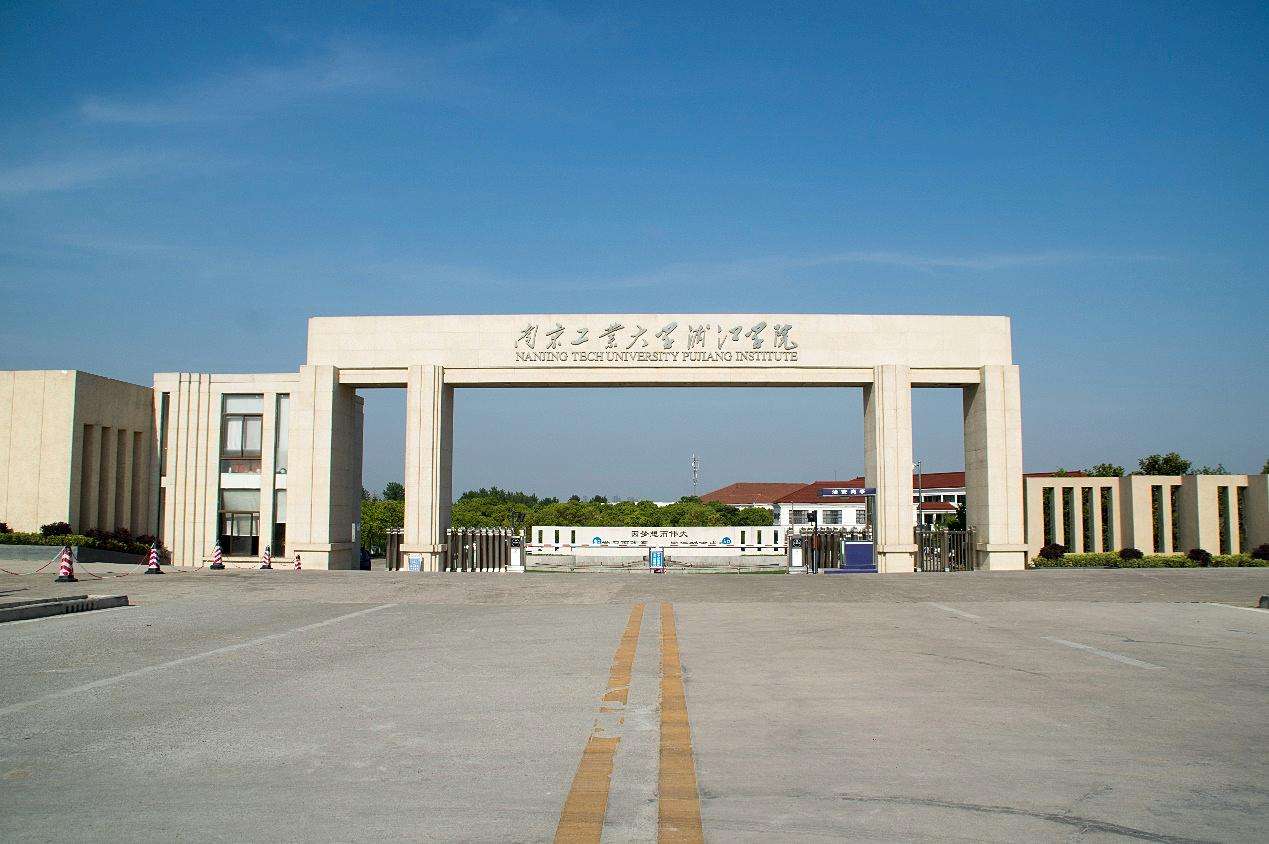 南京工业大学浦江学院具体地址在哪?实力专业有哪些?宿舍条件