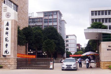 广西师范学院属于几本院校?排名全国第几?有哪些王牌专业?