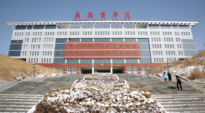 承德医学院怎么样改名大学了吗?学院是几本包分配吗?名气大不大