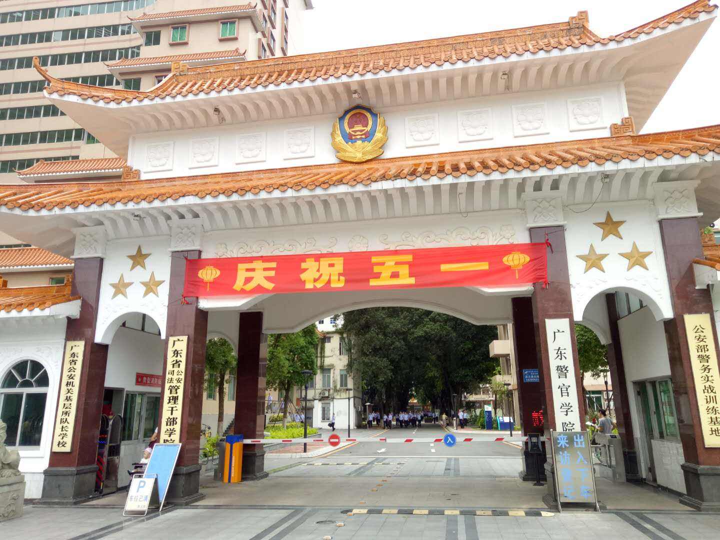 广东警官学院怎么样是几本?有哪些招生条件?毕业后包分配吗?